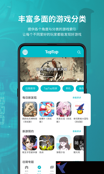 TapTap最新版