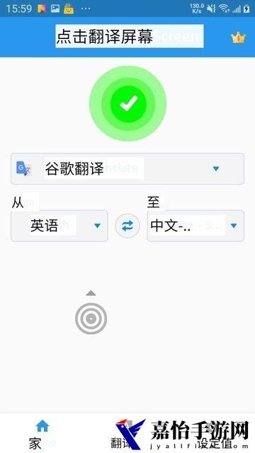 tap translate screen