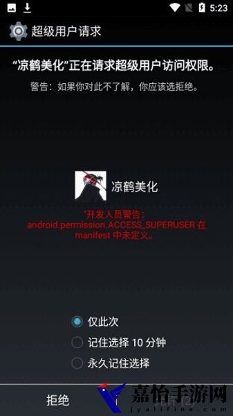 凉鹤美化