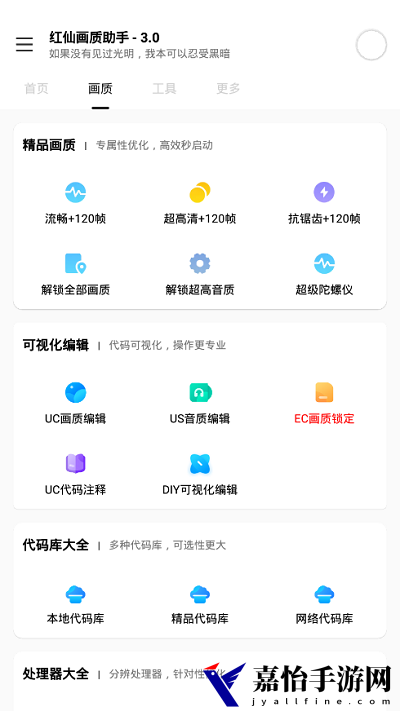 红仙画质助手