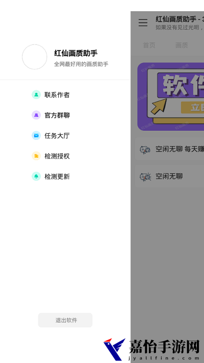 红仙画质助手