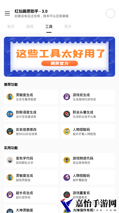 红仙画质助手
