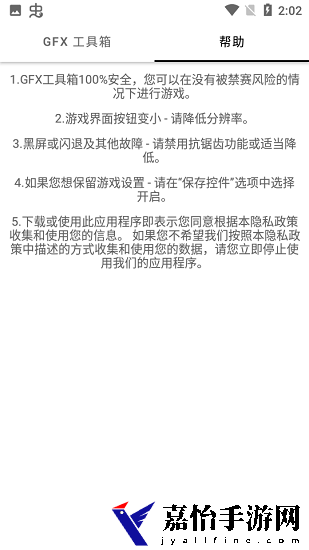 GFX工具箱最新版2022
