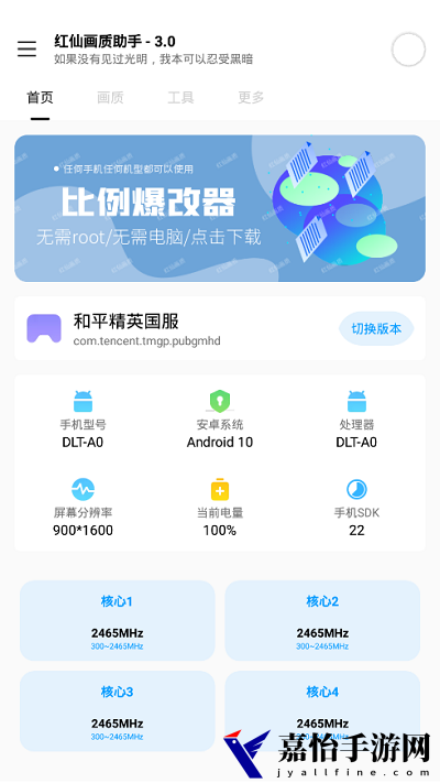 红仙画质助手