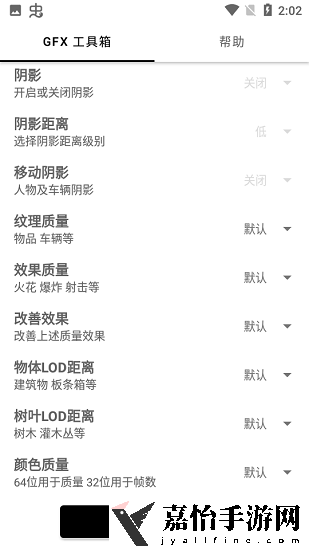 GFX工具箱最新版2022