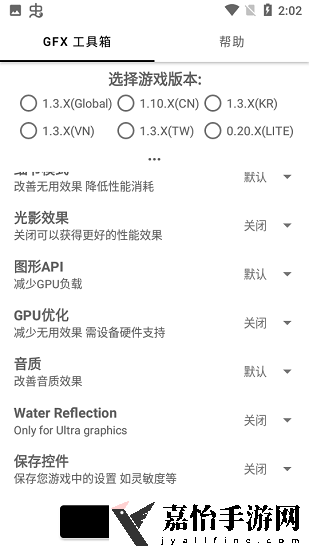 GFX工具箱最新版2022