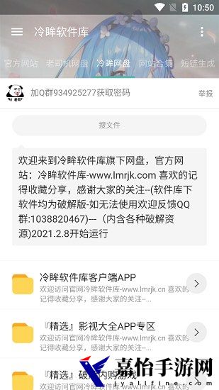 冷眸软件库10