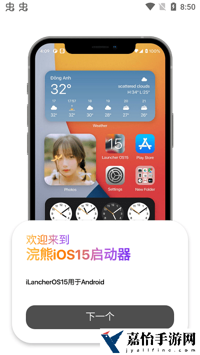浣熊ios15启动器