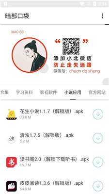 暗部口袋最新版