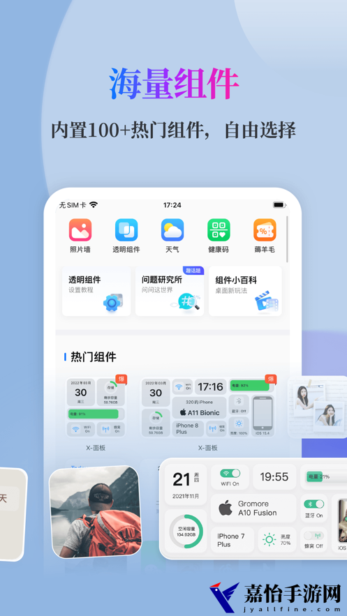万能小组件topwidgets最新
