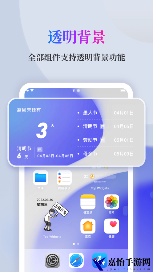 万能小组件topwidgets最新