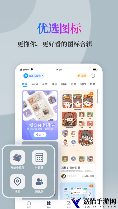 万能小组件topwidgets最新