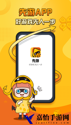 先游