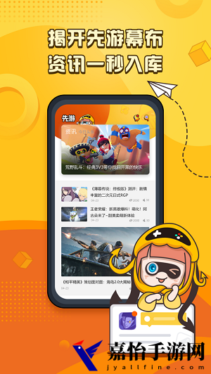 先游