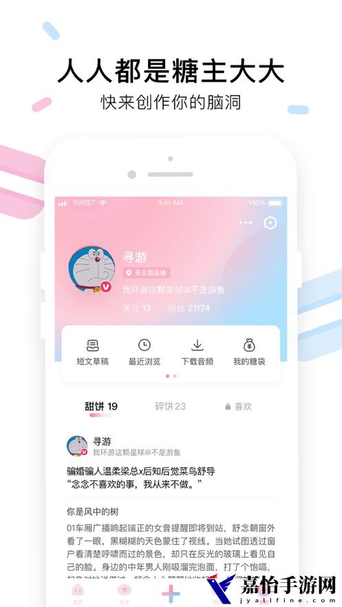 小甜饼app