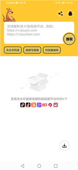 袋鼠下载