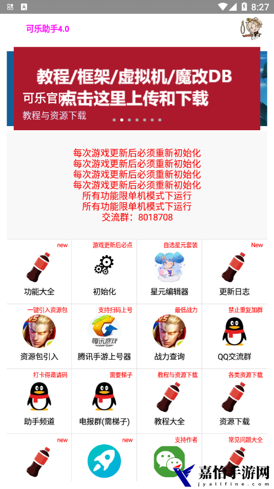 可乐助手4.0
