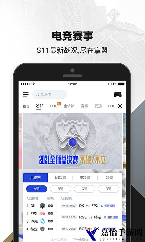 lol战绩助手最新版