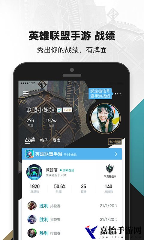 lol战绩助手最新版