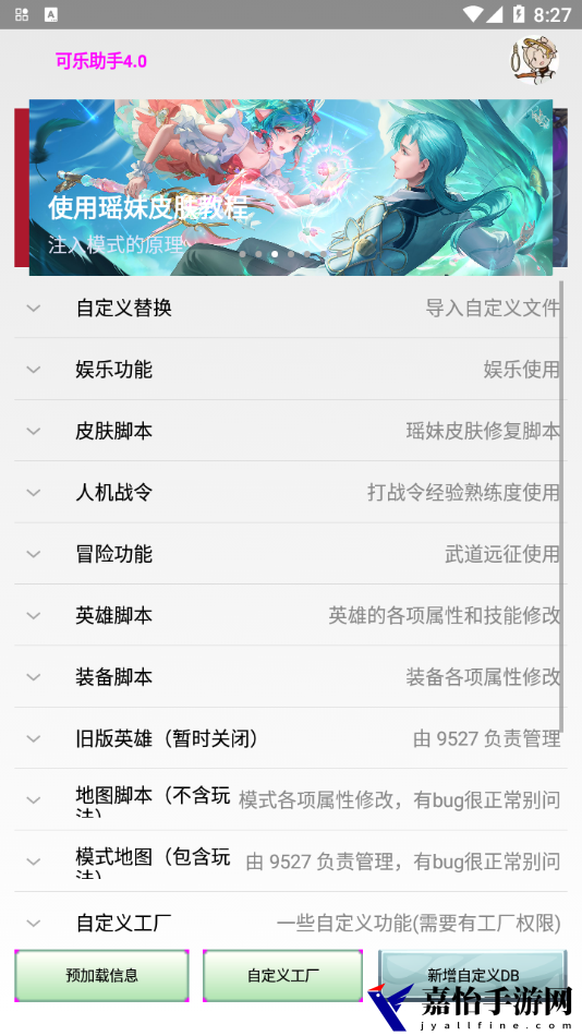 可乐助手4.0