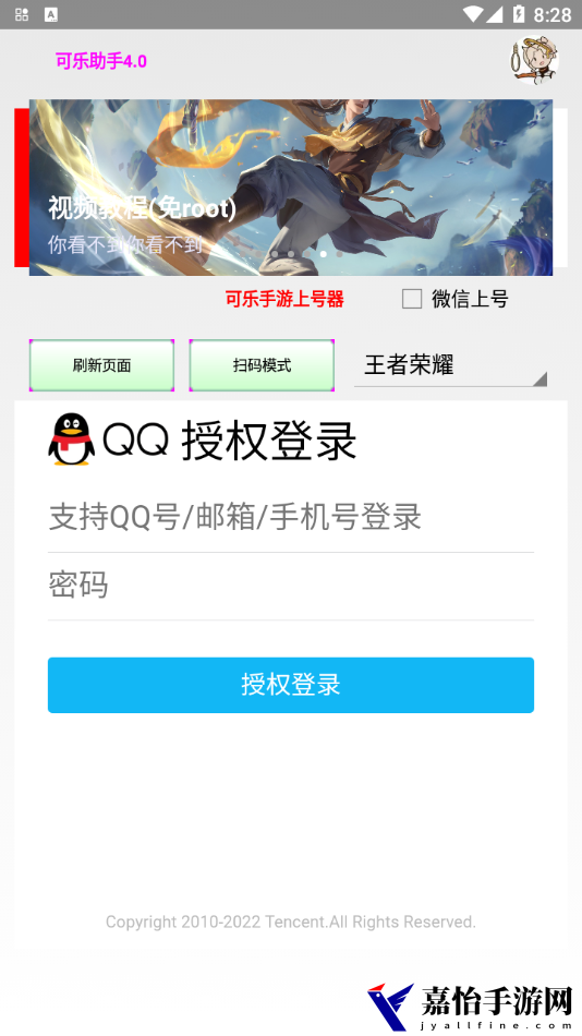 可乐助手4.0