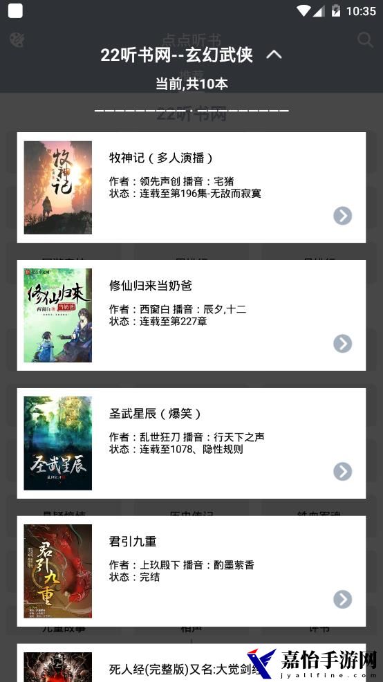 点点听书