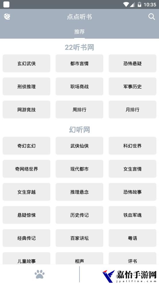 点点听书