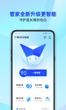 腾讯手机管家8.6.0