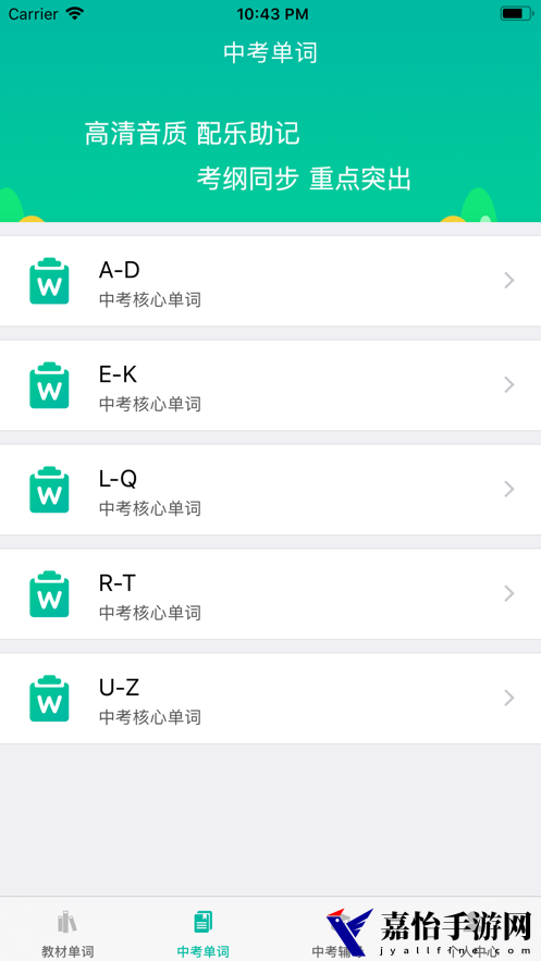 初中英语宝app