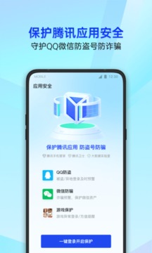 腾讯手机管家8.6.0