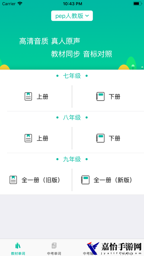 初中英语宝app