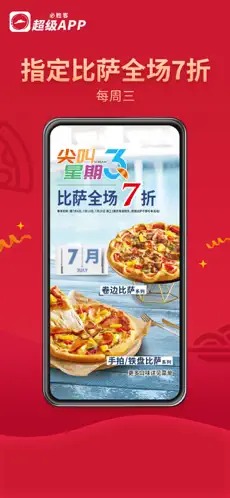必胜客