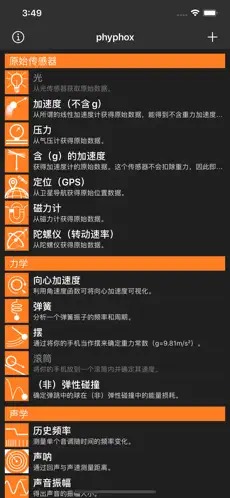手机物理工坊(phyphox)