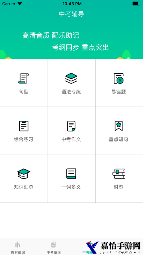 初中英语宝app