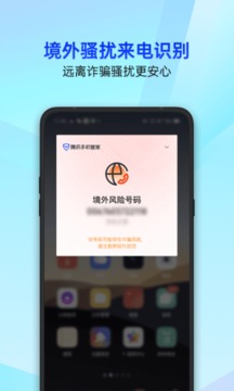 腾讯手机管家8.6.0