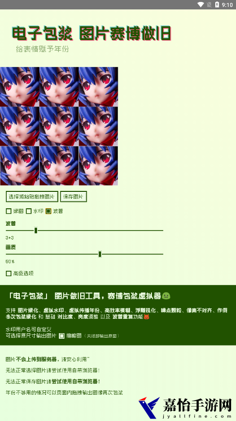 电子包浆生成器