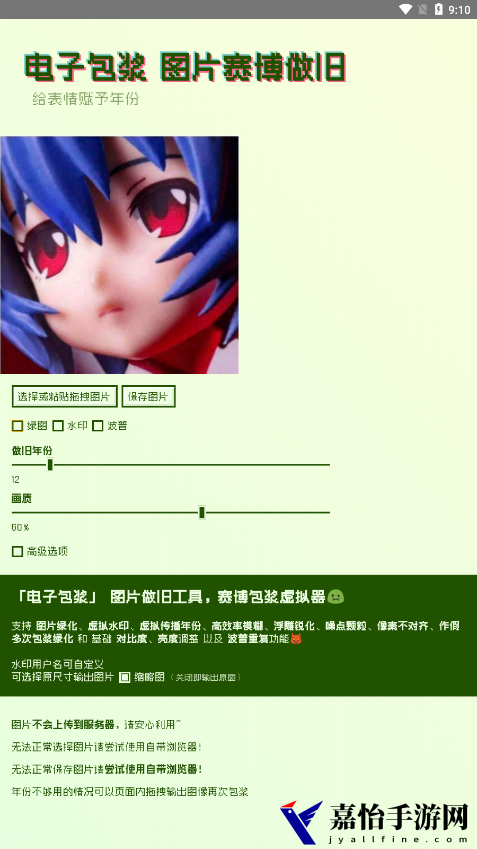 电子包浆生成器