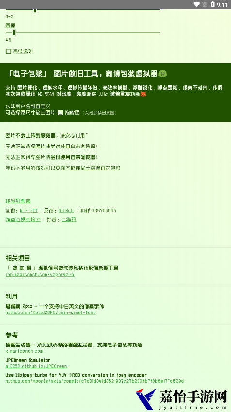 电子包浆生成器