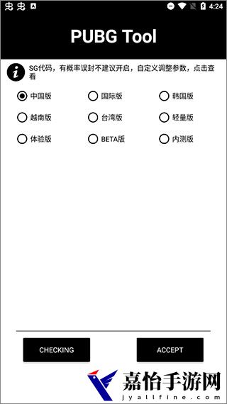 PUBG Tool画质软件120帧