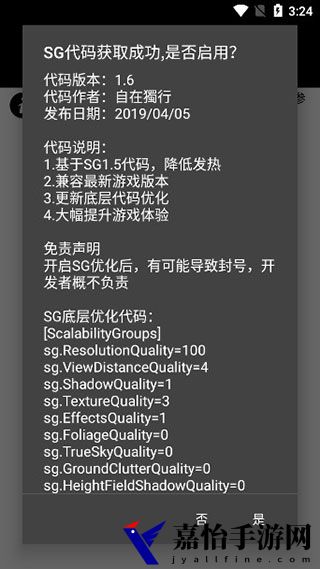 PUBG Tool画质软件120帧