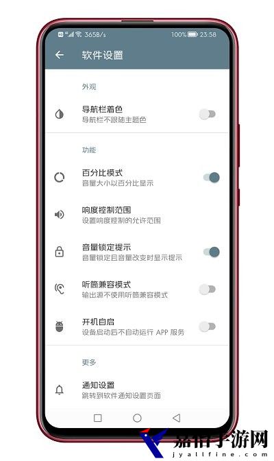 音量君