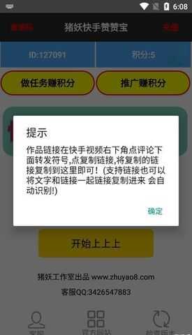 猪妖快手赞赞宝