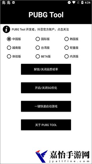 PUBG Tool画质软件120帧