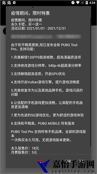 PUBG Tool画质软件120帧