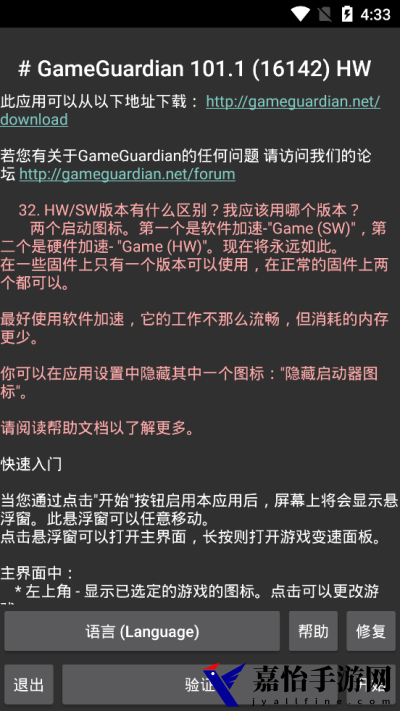 GameGuardian
