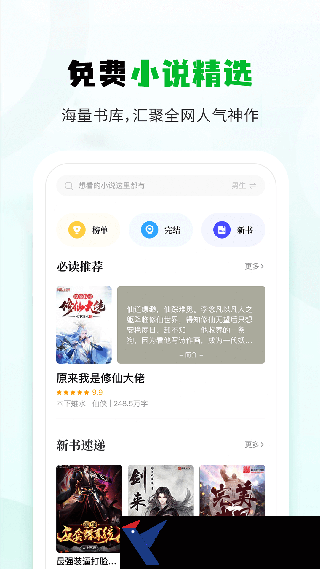 小书森免费版