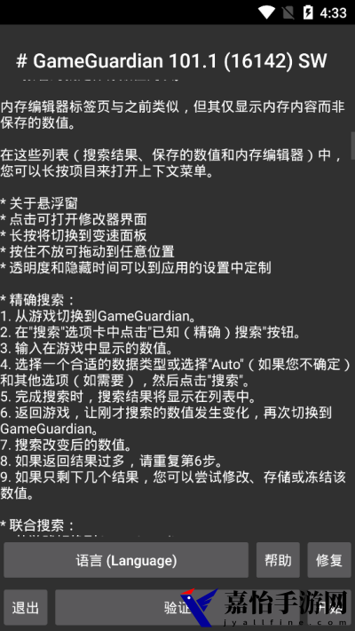 GameGuardian