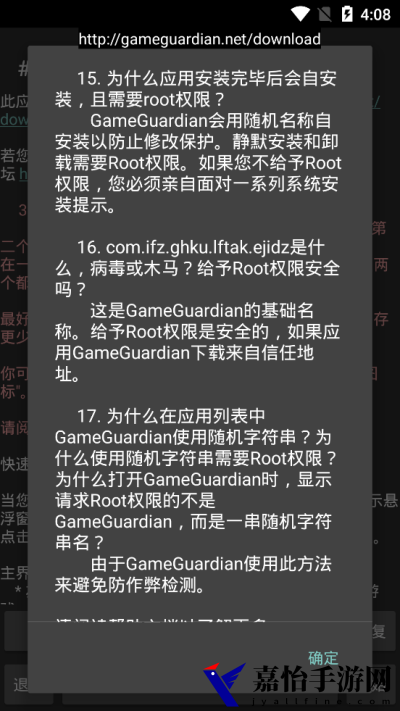 GameGuardian