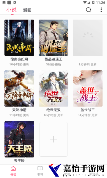 小小追书免费