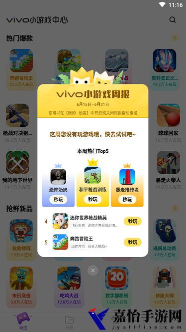 秒玩小游戏